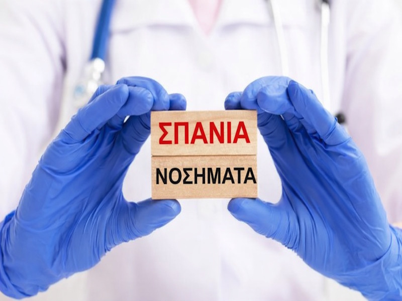 Σπάνια νοσήματα: Μια «αόρατη» πρόκληση για εκατομμύρια ασθενείς