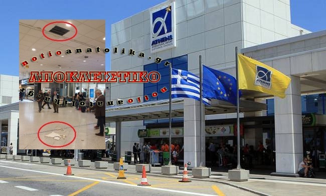 Παραλίγο σοβαρός τραυματισμός ταξιδιώτη από κατάρρευση τμήματος της οροφής στο «Ελ Βενιζέλος» (Φωτός)