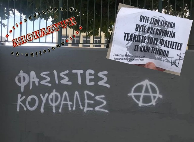 ΣΟΚ: Εισβολή αναρχικών, με ύβρεις και συνθήματα, στο 1ο ΓΕΛ Γέρακα ενώ τα παιδιά βρίσκονταν μέσα σε αυτό! (Φωτός)