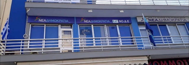 egainia nodevaattikis