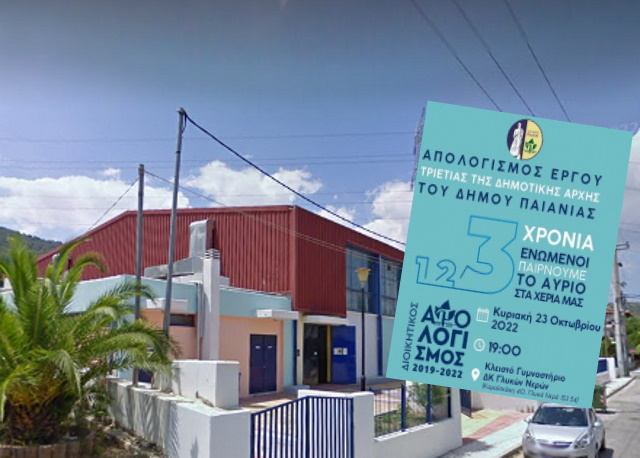 Δήμος Παιανίας: Διοικητικός απολογισμός την Κυριακή 23 Οκτωβρίου 2022