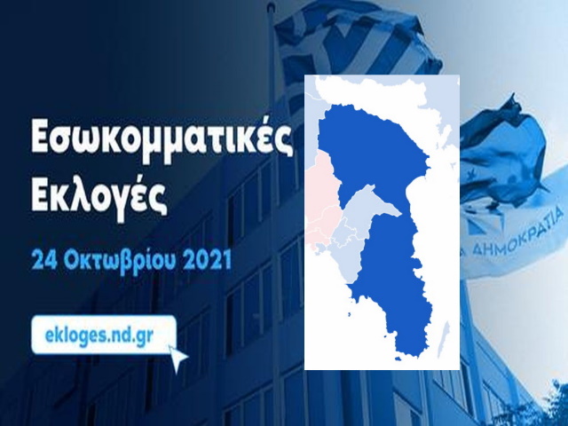 Νέα Δημοκρατία: Αυτοί είναι οι 20 υποψήφιοι πρόεδροι στις 13 ΔΗΜ.Τ.Ο. της Ανατ. Αττικής 