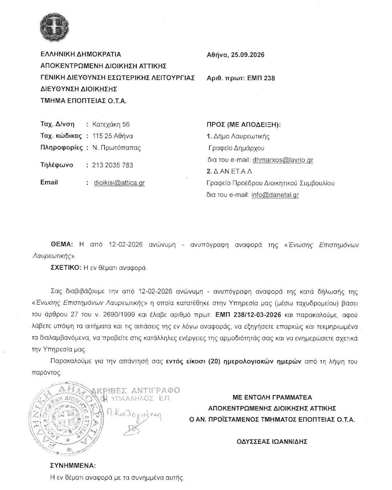 eggrafo apokentromeni