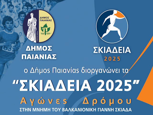 skiadeia25 Αντιγραφή