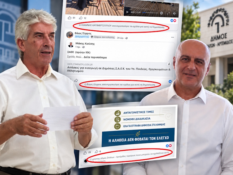 Δήμοι Κρωπίας και Σπάτων–Αρτέμιδας: Δημοτικές αναρτήσεις με «κόφτη» στα σχόλια