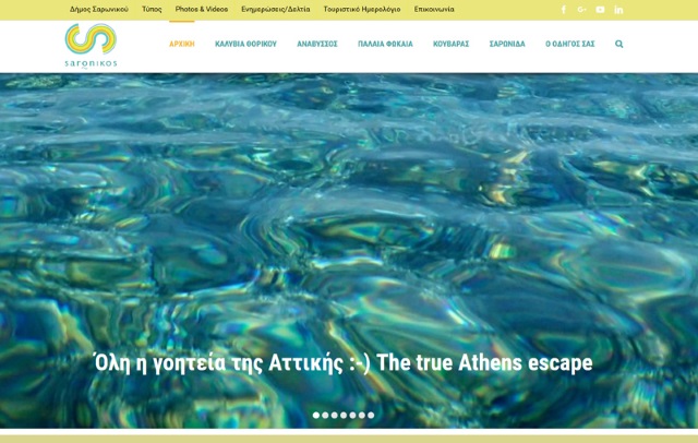  www.saronikos.gr: Η τουριστική καρδιά του Δήμου Σαρωνικού χτυπά πλέον και διαδικτυακά! 