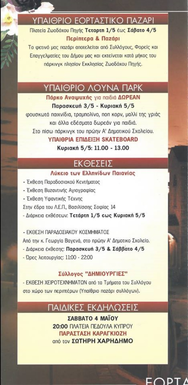 PAIANIA AGIOU ATHANASIOU 2