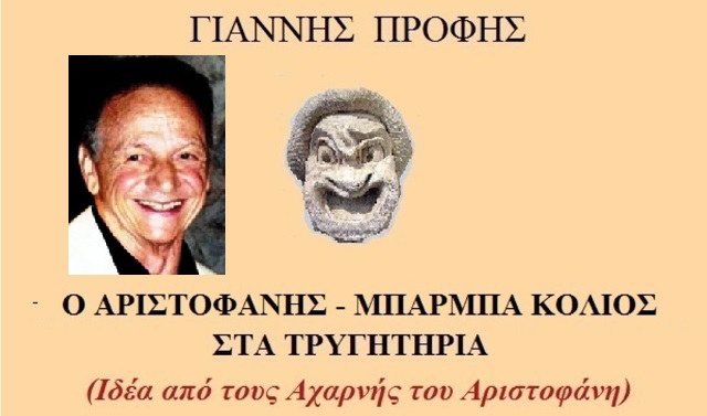 aristof profis
