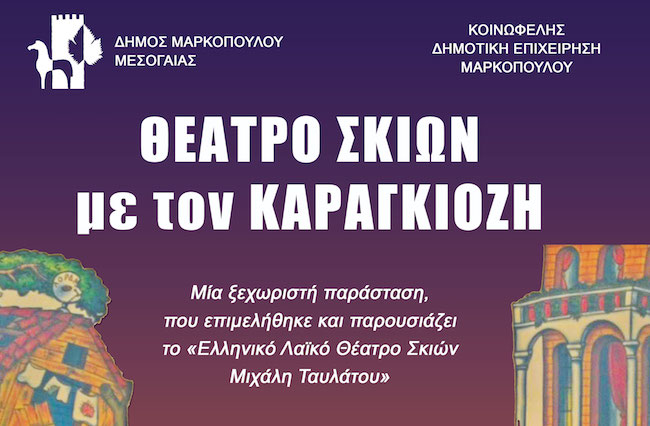 karagiozis portorafti