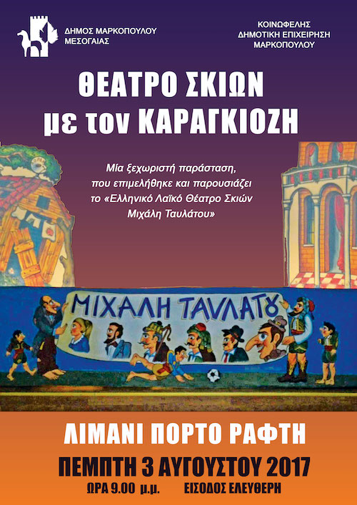 karagiozis portorafti1