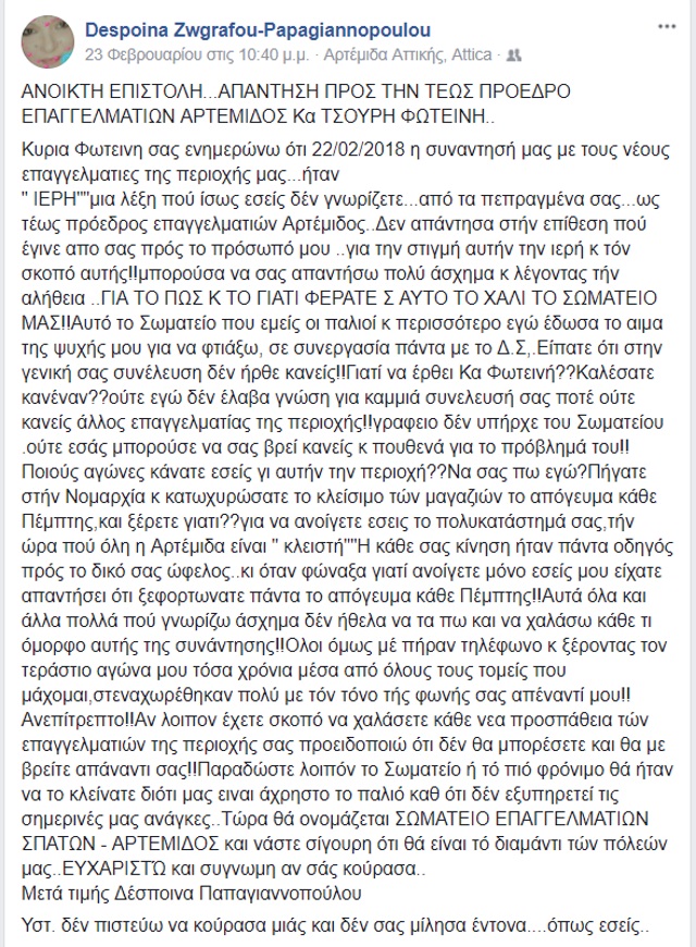 anep papagian