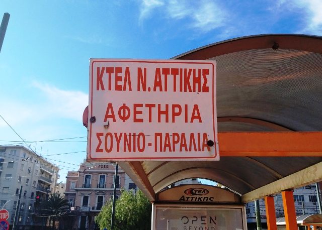ΚΤΕΛ Αττικής: Κάτι αλλάζει έστω και με νόμο! 