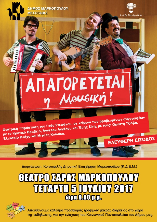 mousiki afisa