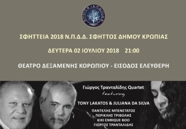 Θα... πλημμυρίσει μελωδίες της τζαζ το Κορωπί!