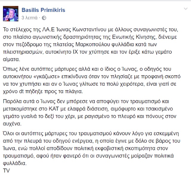 primikiris katagelia