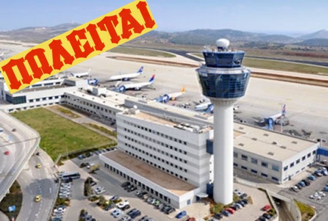 Ξεκίνησε η διαδικασία πώλησης του 30% του αεροδρομίου «Ελ. Βενιζέλος»! 