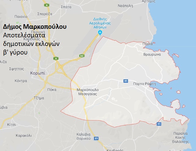 Δήμος Μαρκοπούλου: Ξεκίνησε η ενσωμάτωση αποτελεσμάτων – Συνεχής ενημέρωση