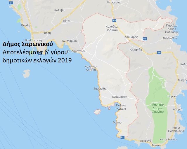 Δήμος Σαρωνικού: Θρίλερ με βάση τα μέχρι στιγμής αποτελέσματα (Συνεχής Ενημέρωση)