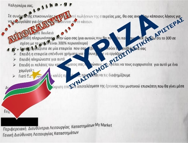 syriza mymarket