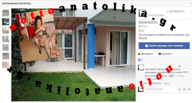 Απίστευτη γκάφα στη Νέα Μάκρη: Ενοικιάζεται σπίτι μαζί με... γυναίκα σε αποκαλυπτική πόζα! (Φωτός)