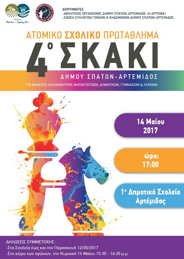skaki4