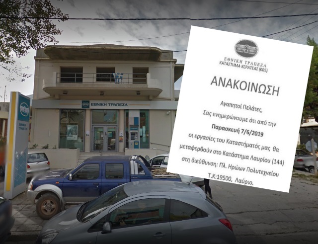 ΣΟΚ: Κλείνει οριστικά το υποκατάστημα της Εθνικής Τράπεζας στην Κερατέα!