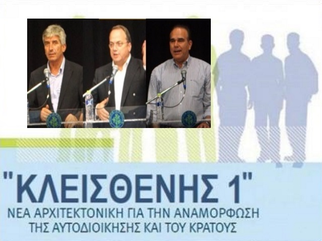 Μύδροι των δημάρχων, Κρωπίας, 3Β και Μαρκοπούλου κατά «Κλεισθένη 1»! (Βίντεο)