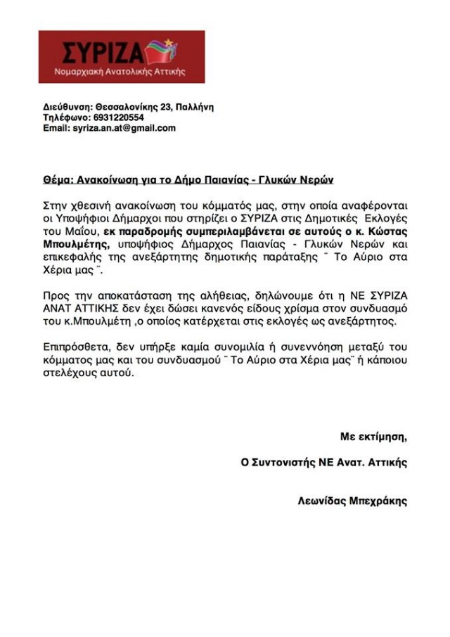 syr anattikis boulmetis