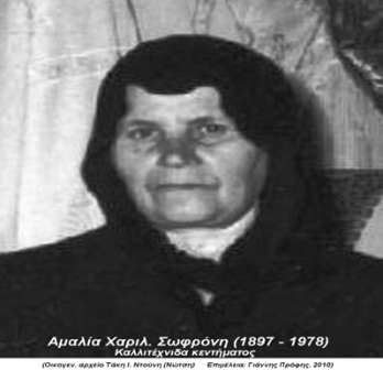 amalia sofroni