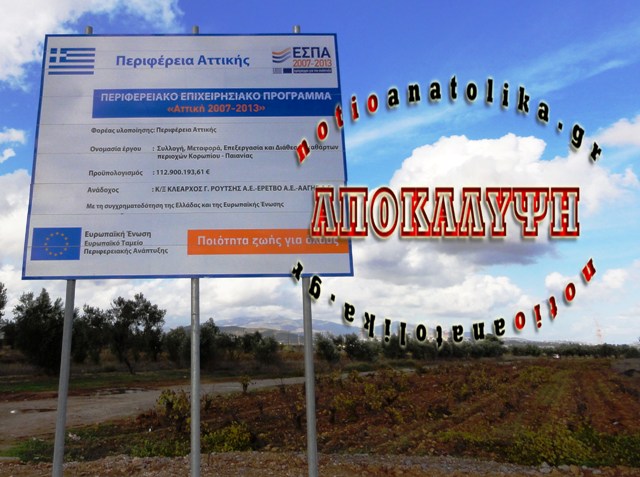 Η περίεργη «σιωπή» των αυτοδιοικητικών του Κορωπίου για το αποχετευτικό και οι ελπίδες που χάνονται! 