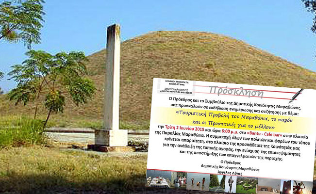 Συζήτηση για την τουριστική προβολή του Μαραθώνα