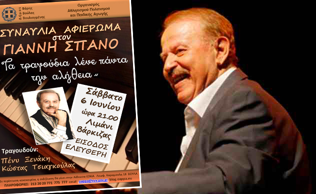 3Β: Δωρεάν συναυλία για όλους προς τιμήν του Γιάννη Σπανού