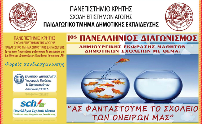 Διακρίθηκε το σπουδαίο έργο του 4ου Δημοτικού Κορωπίου